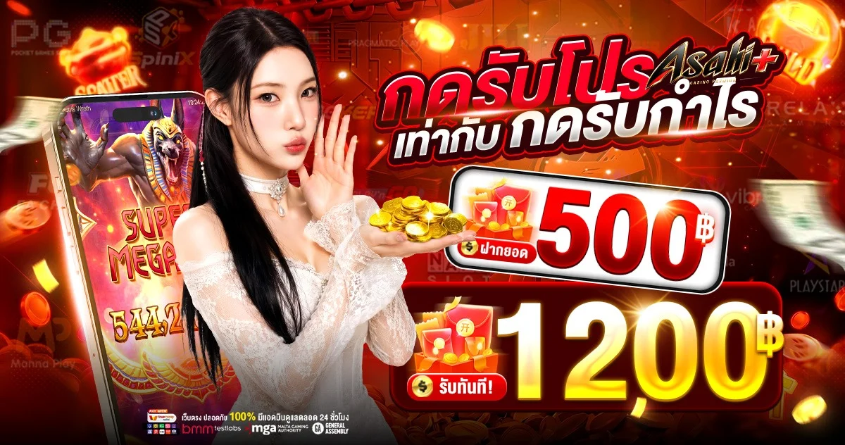 Asahi+ ฝากถอนออโต้ไม่มีขั้นต่ำ รองรับทรูวอลเลท