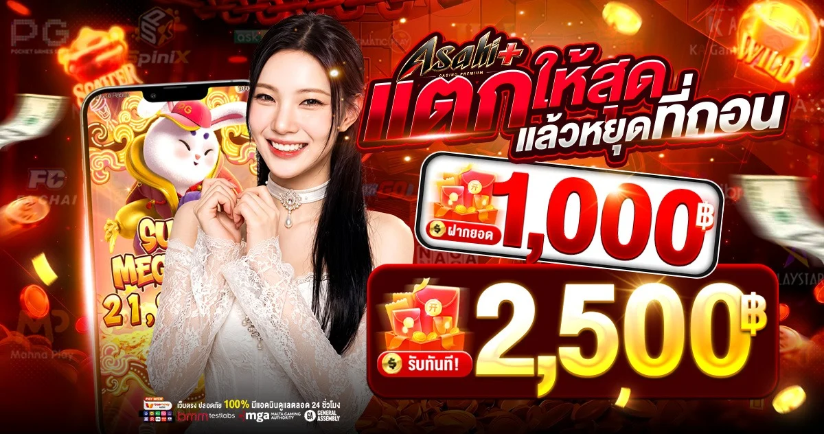 Asahi+ สล็อตออนไลน์ รวมค่ายเกม PG Slot JILI Pragmatic