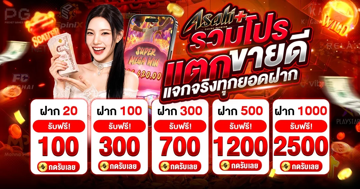 Asahi+ สล็อตออนไลน์ค่ายดัง RTP สูง